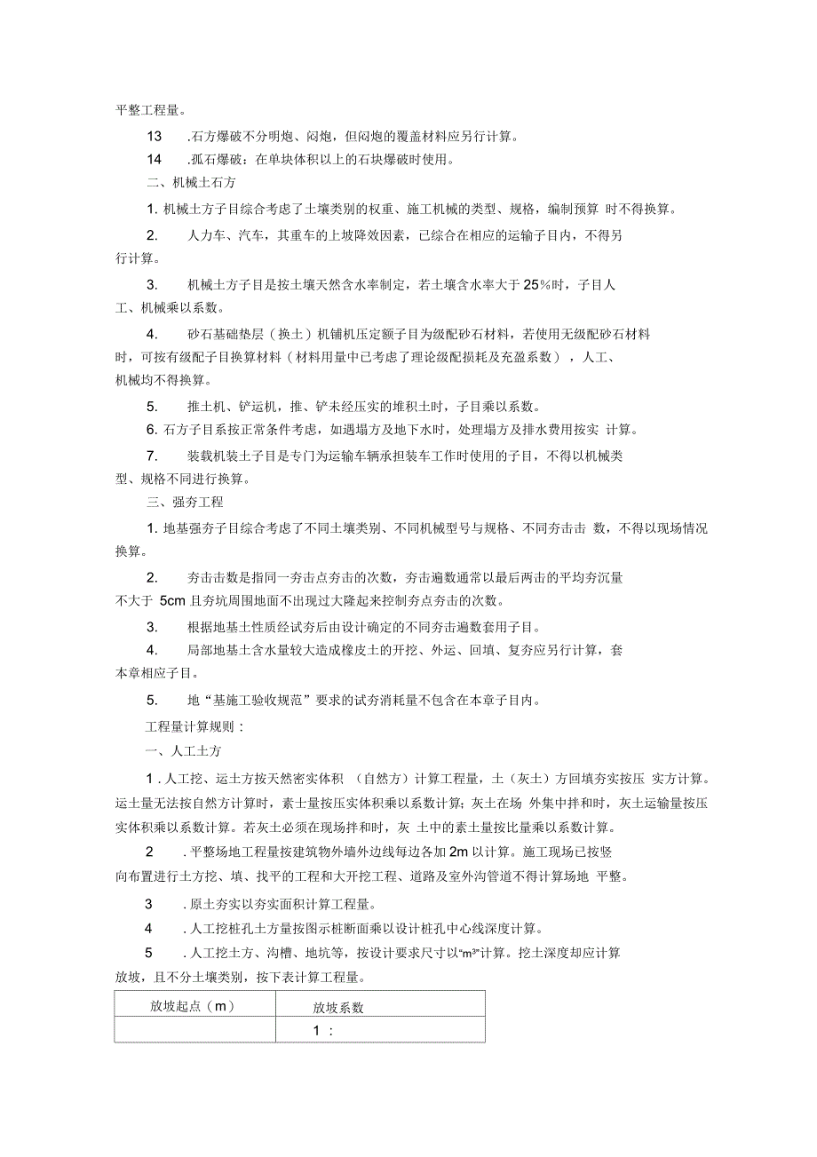 陕西省建筑工程消耗量定额_第3页