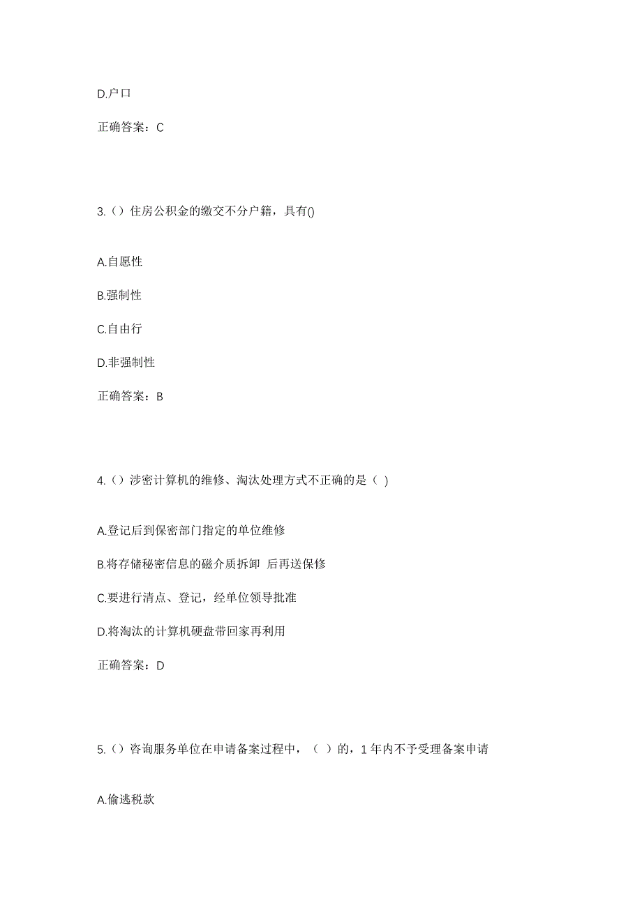 2023年重庆市巴南区莲花街道云篆山村社区工作人员考试模拟题含答案_第2页