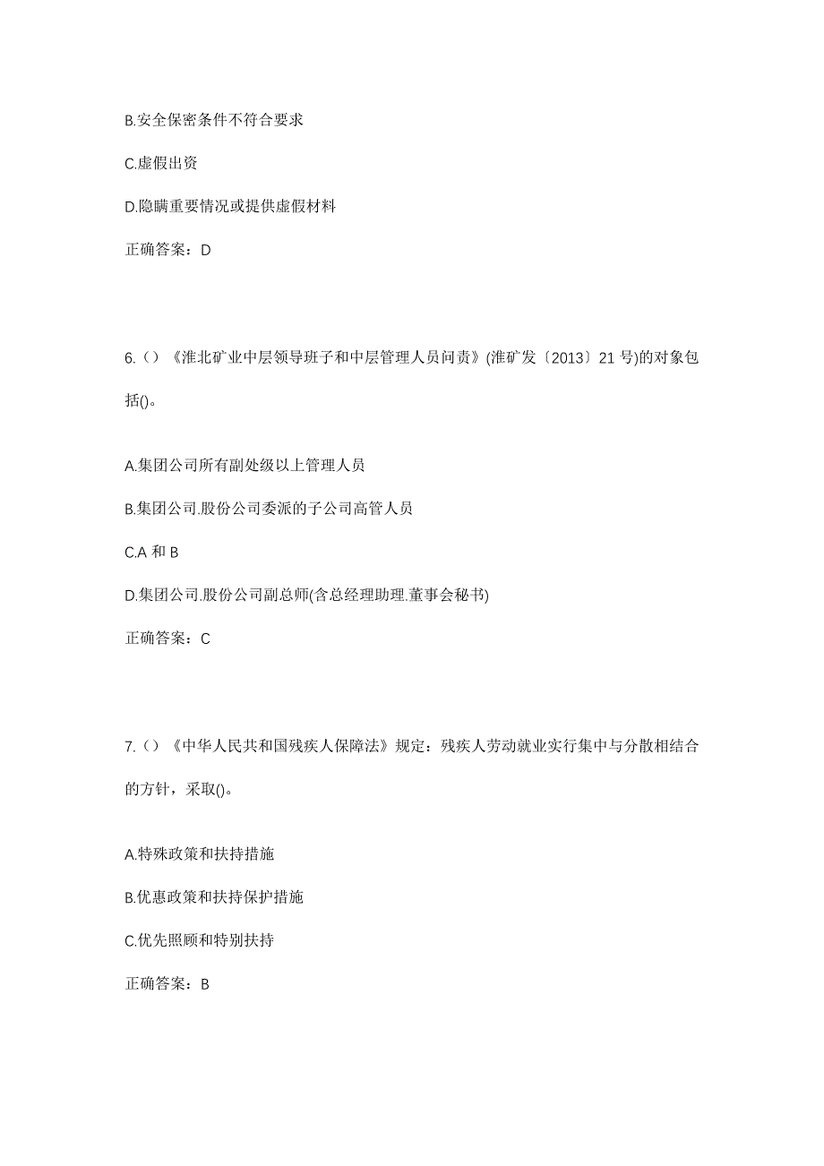 2023年重庆市巴南区莲花街道云篆山村社区工作人员考试模拟题含答案_第3页