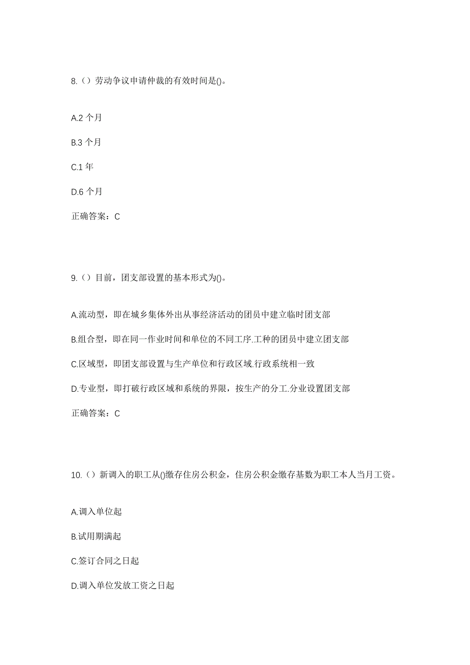 2023年重庆市巴南区莲花街道云篆山村社区工作人员考试模拟题含答案_第4页