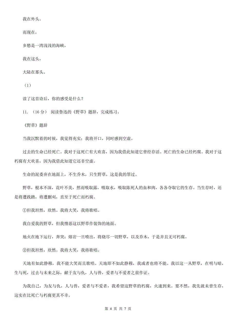 重庆市小升初语文冲刺试卷（九）_第4页