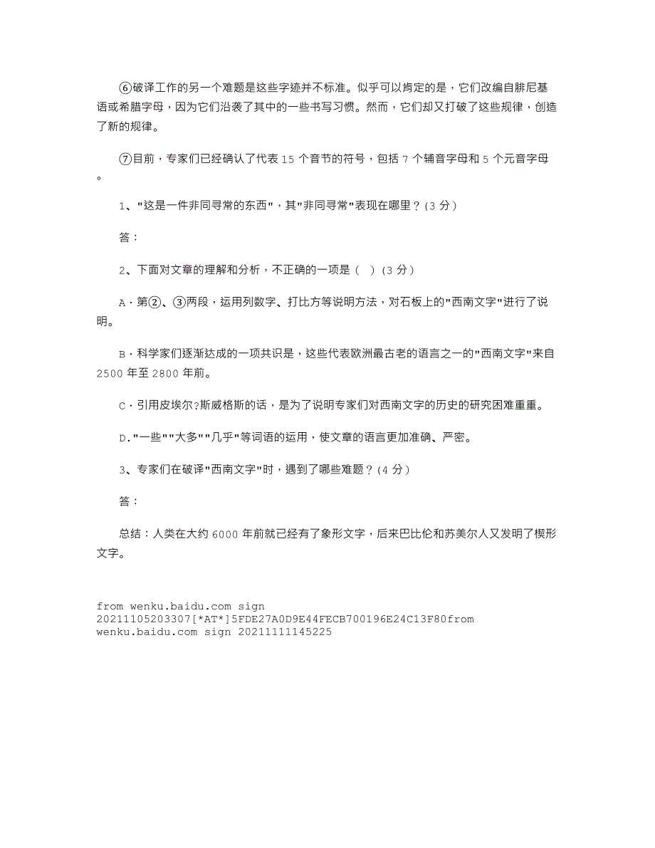 【初中语文】初中语文课外阅读题之远古文字.doc_第3页