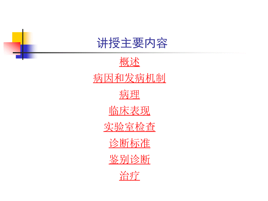 第六篇血液系统疾病004_第3页