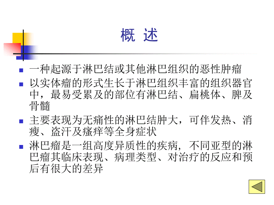 第六篇血液系统疾病004_第4页