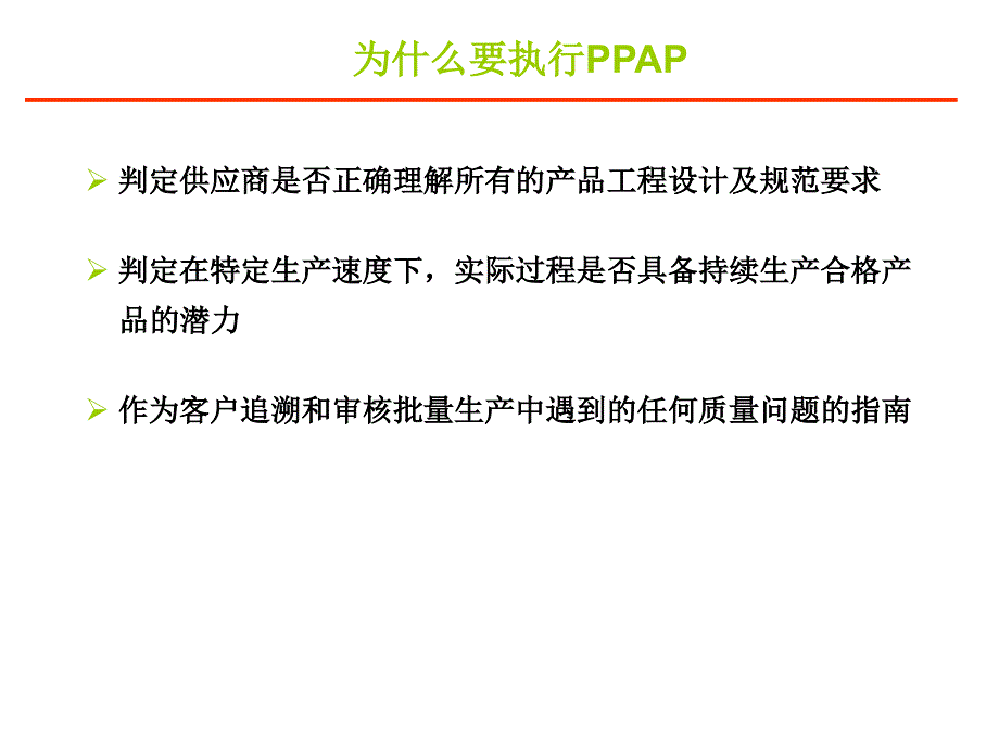 PPAP培训资料_第3页