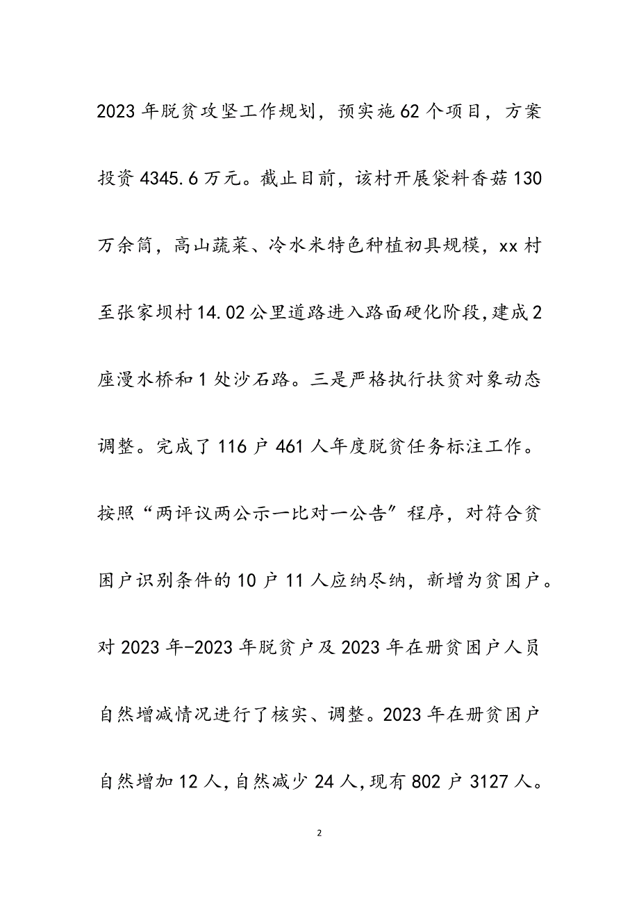 街办2023年脱贫攻坚工作总结及2023年度工作思路.docx_第2页