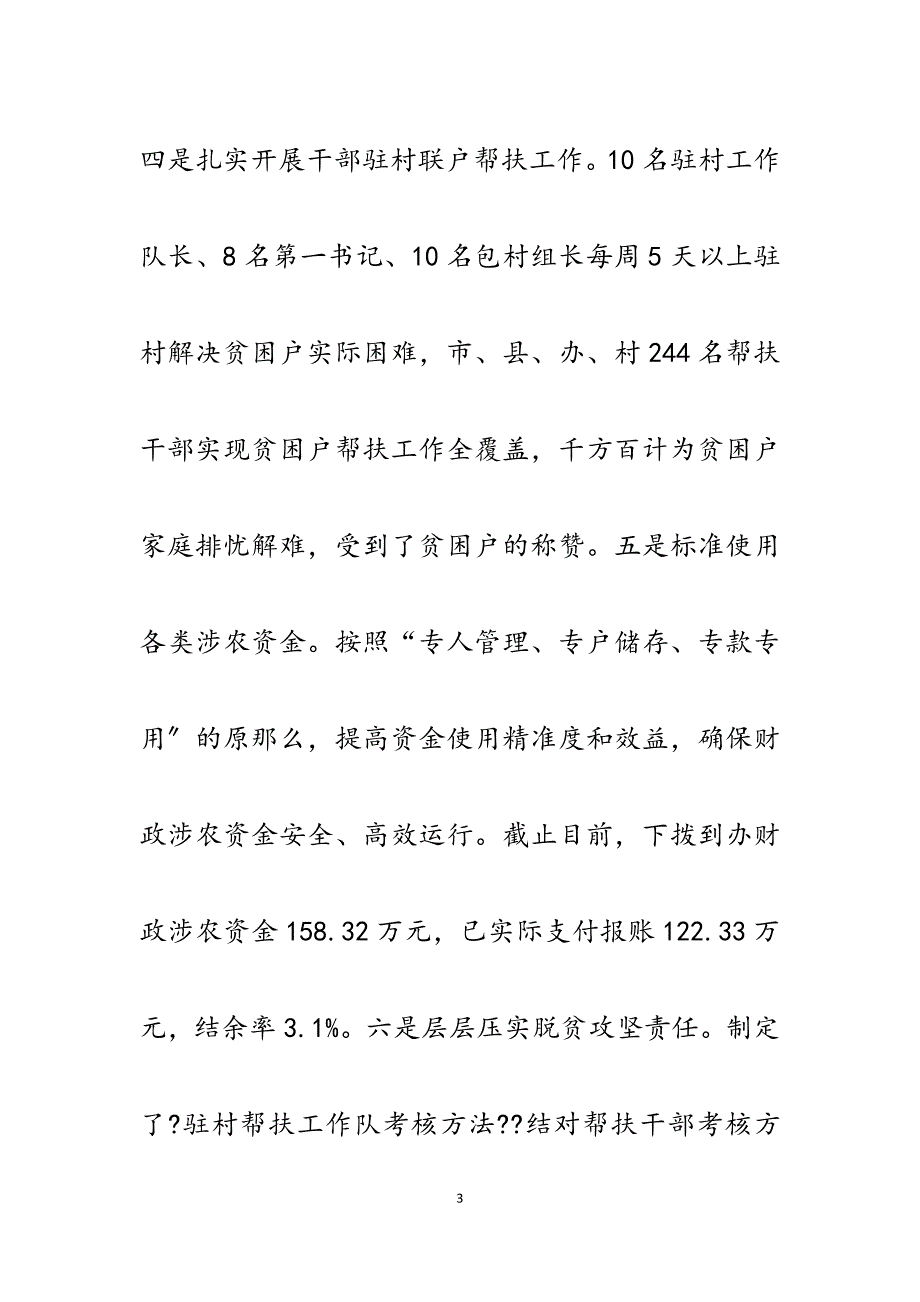 街办2023年脱贫攻坚工作总结及2023年度工作思路.docx_第3页