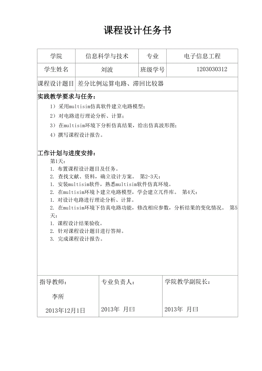 1203030312差分比例运算电路、滞回比较器_第2页