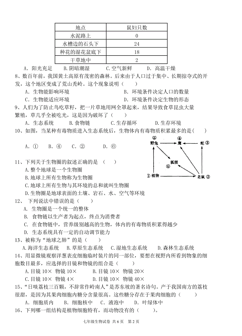 七年级生物月考试题_第2页