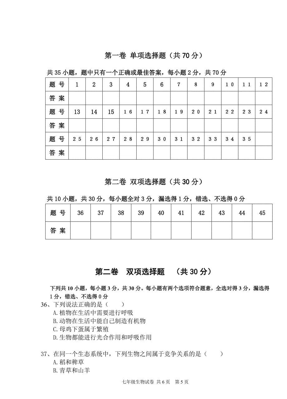 七年级生物月考试题_第5页