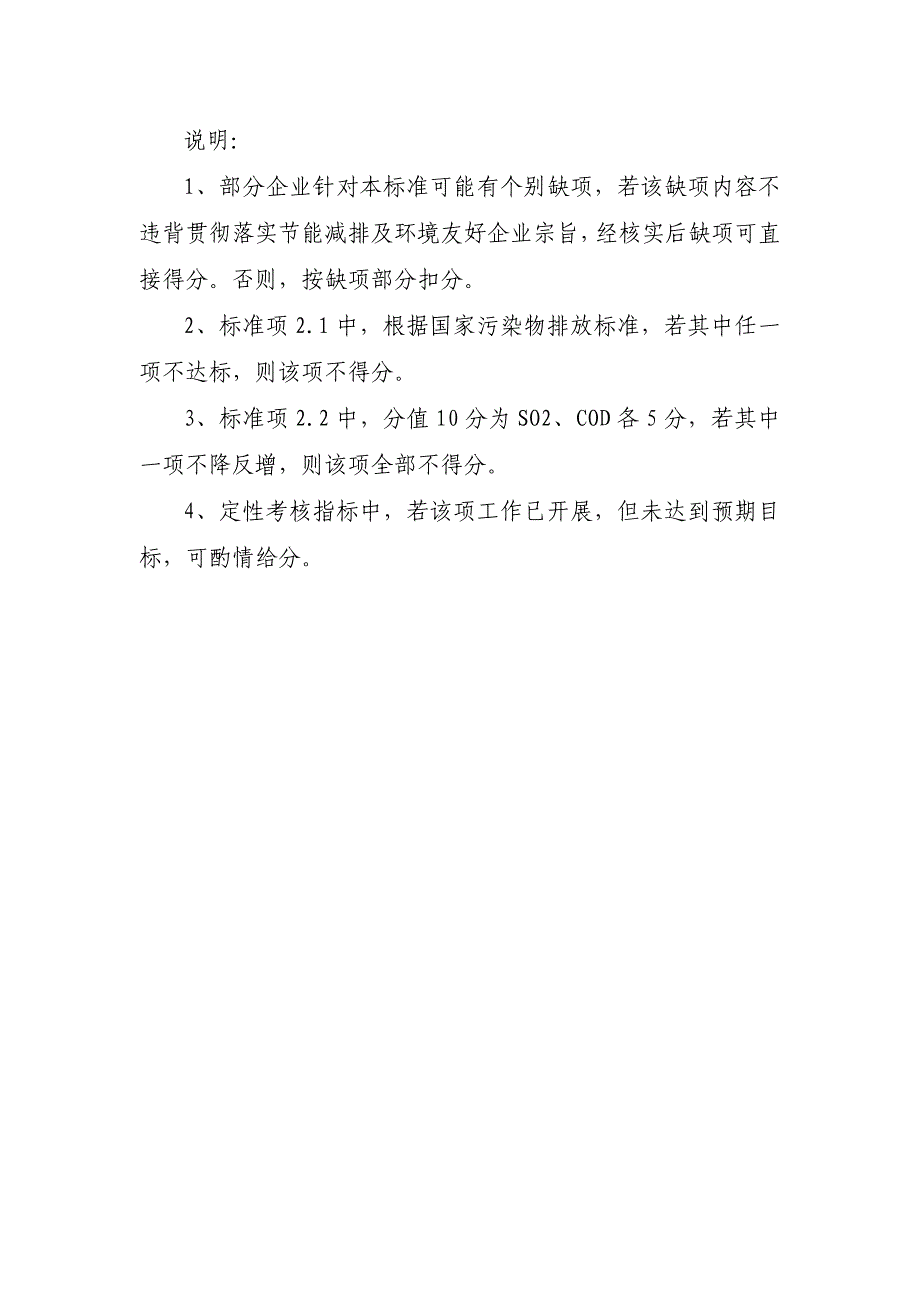 关于申报“中华环境友好能源企业”称号的通知_第5页