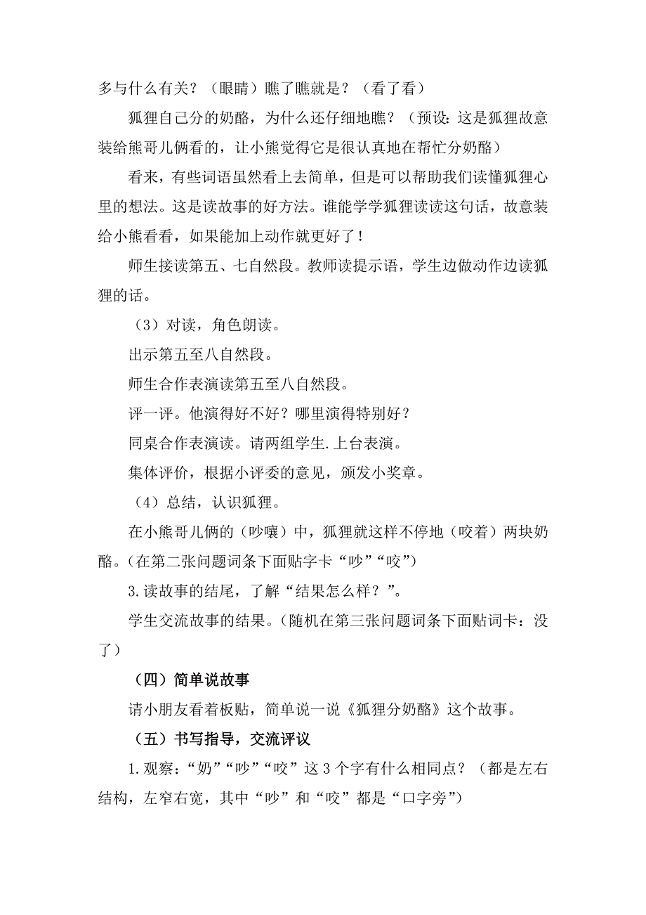 部编二上语文《狐狸分奶酪》公开课教案教学设计【一等奖】.docx_第4页