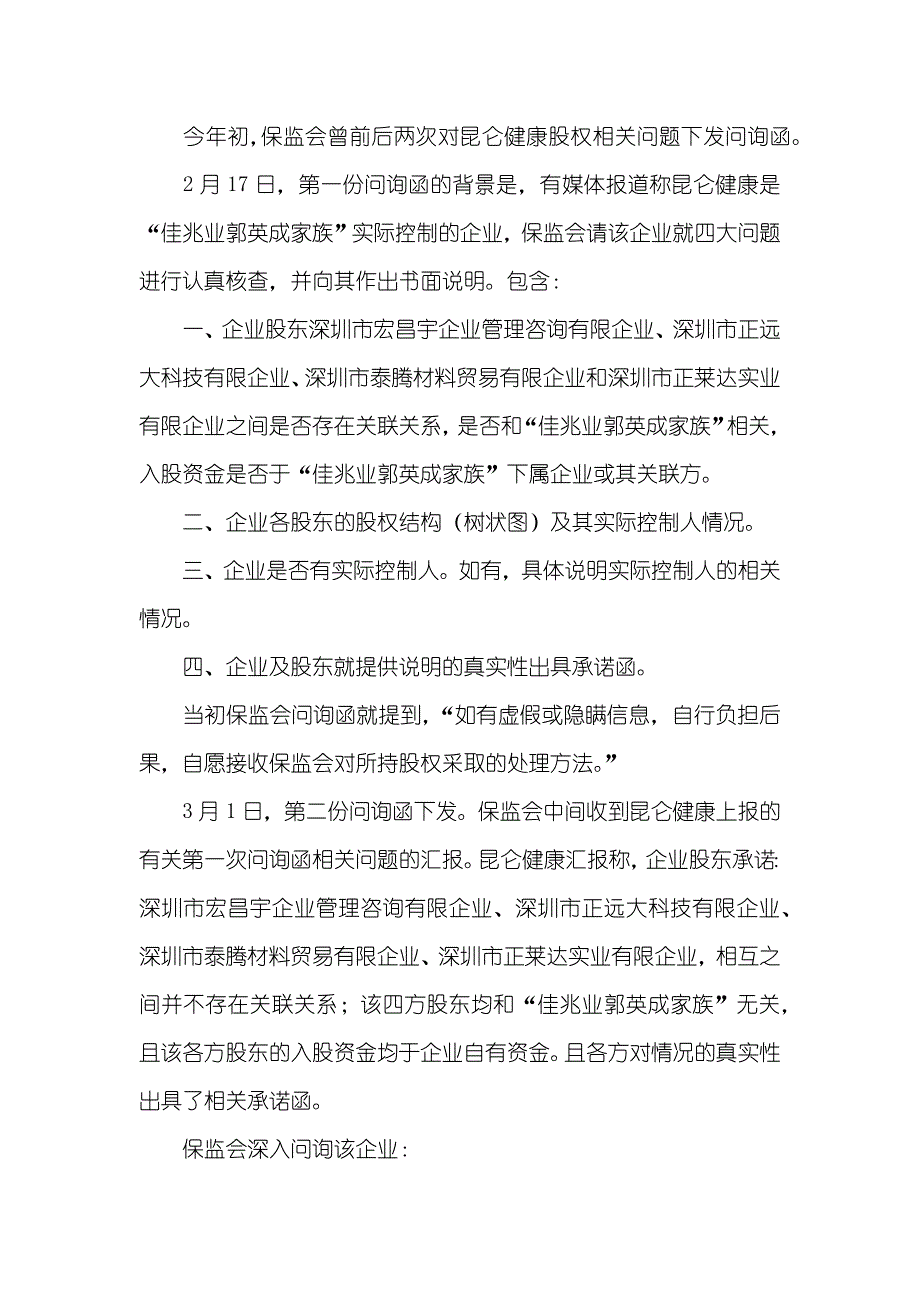 股权和股份的区分首个险企违规股权强退来了保监会撤销变更股东的行政许可_第3页