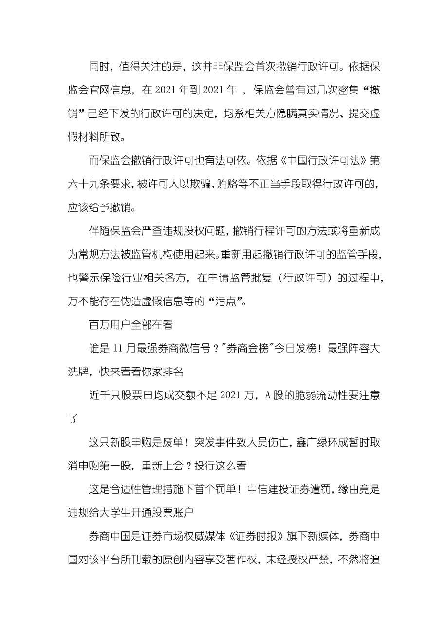 股权和股份的区分首个险企违规股权强退来了保监会撤销变更股东的行政许可_第5页