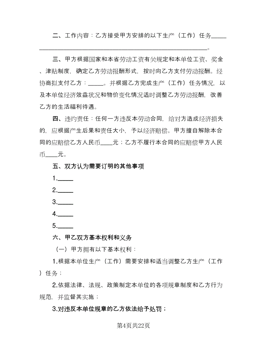 广告设计师劳动合同（5篇）.doc_第4页