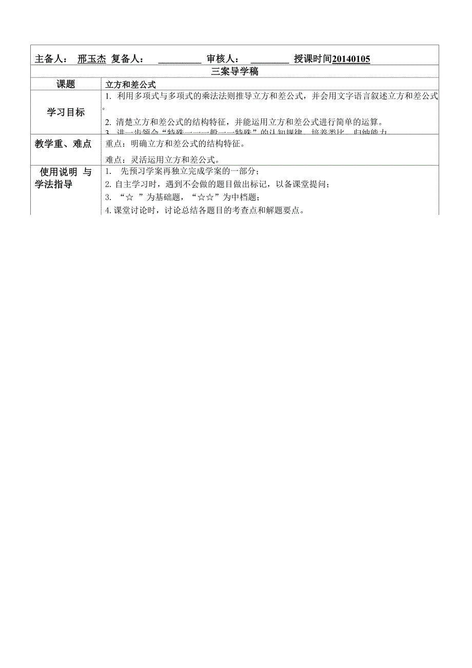 立方和差公式_第1页