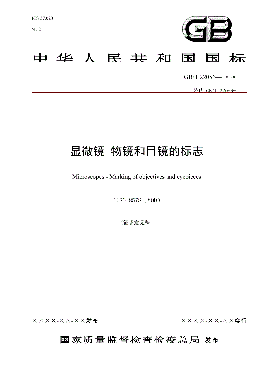 显微镜物镜和目镜的标志_第1页