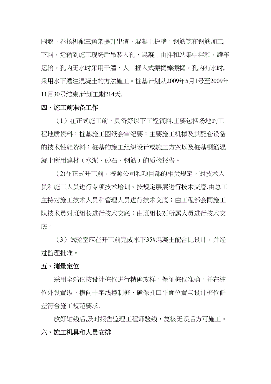 【建筑施工方案】海阳大桥人工挖孔桩施工方案(DOC 17页)_第2页