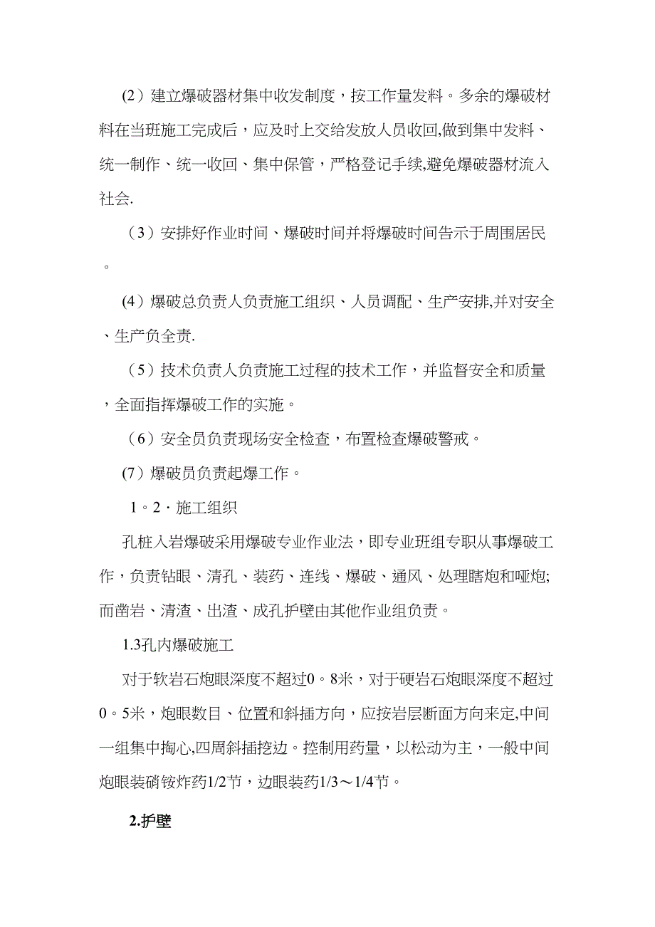 【建筑施工方案】海阳大桥人工挖孔桩施工方案(DOC 17页)_第4页