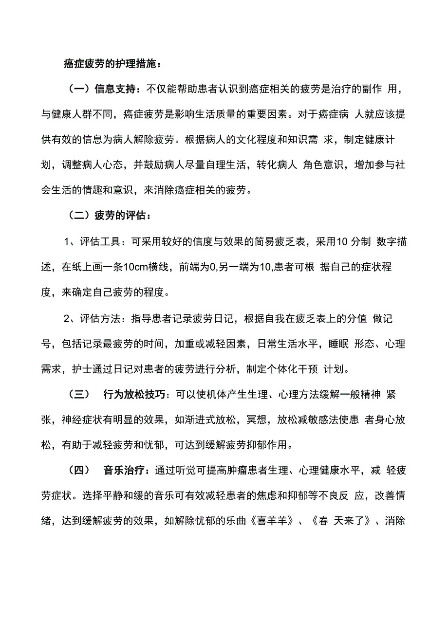 肿瘤专科护理知识学习知识_第3页