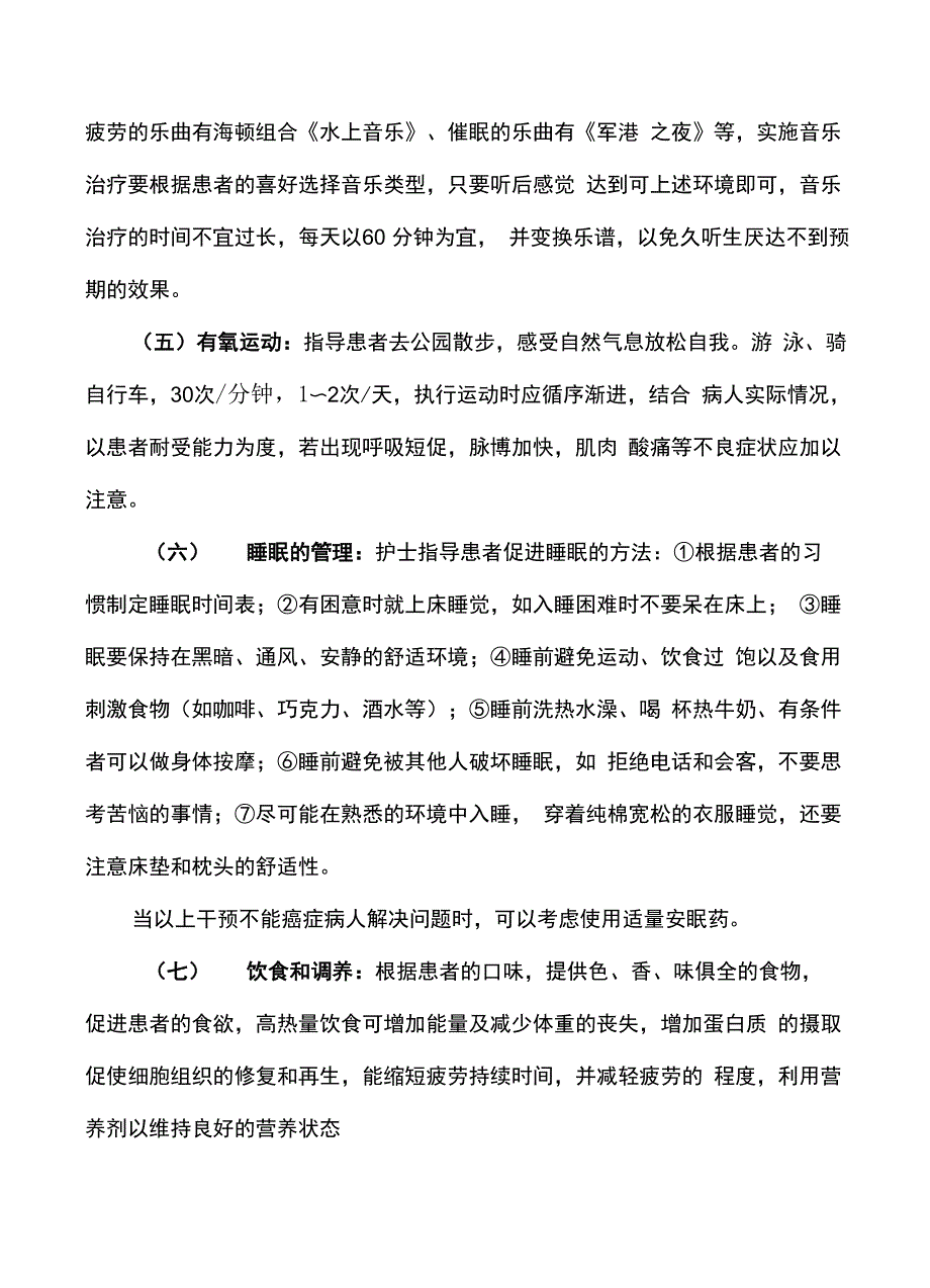 肿瘤专科护理知识学习知识_第4页