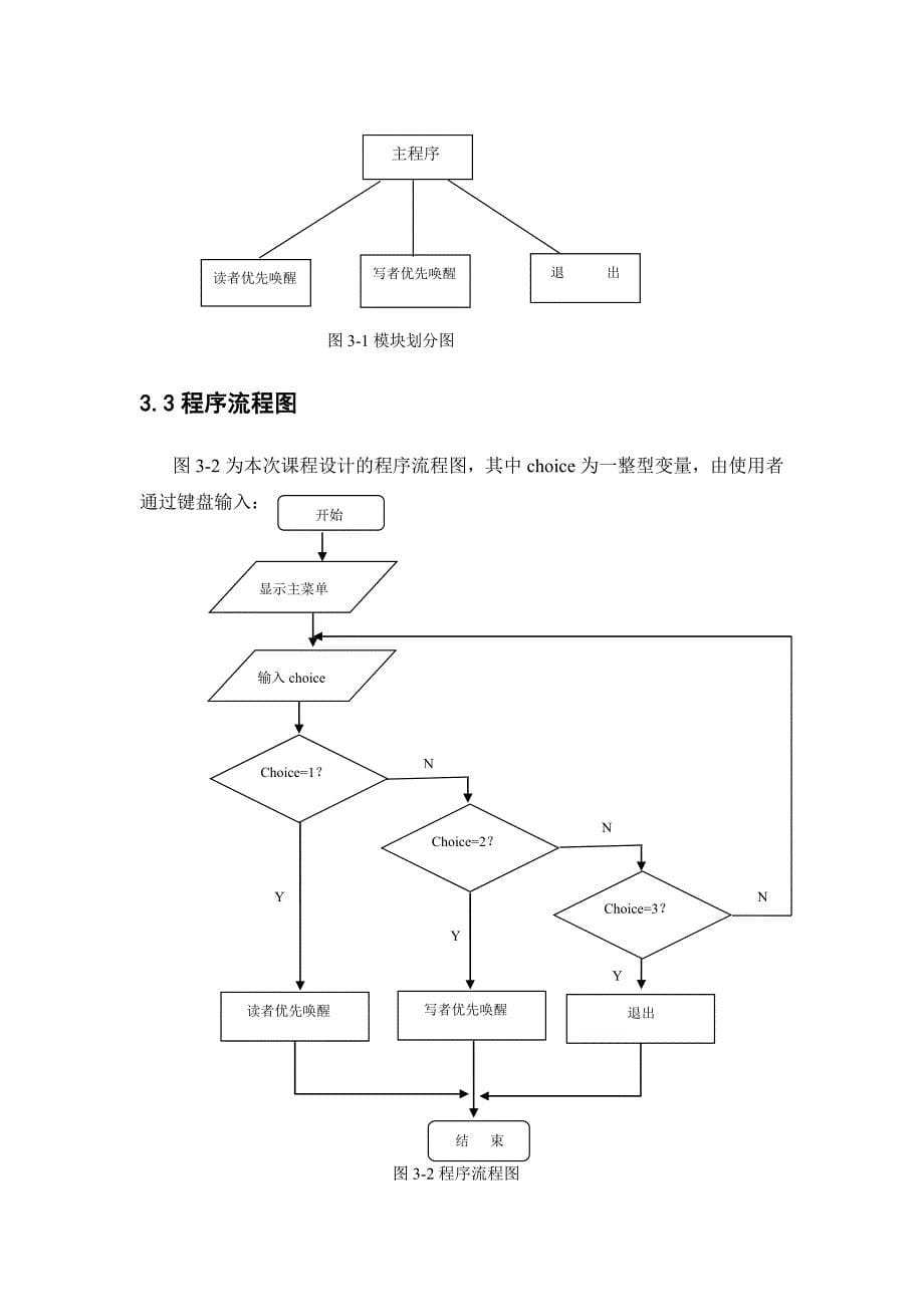 读者写者课程设计_第5页