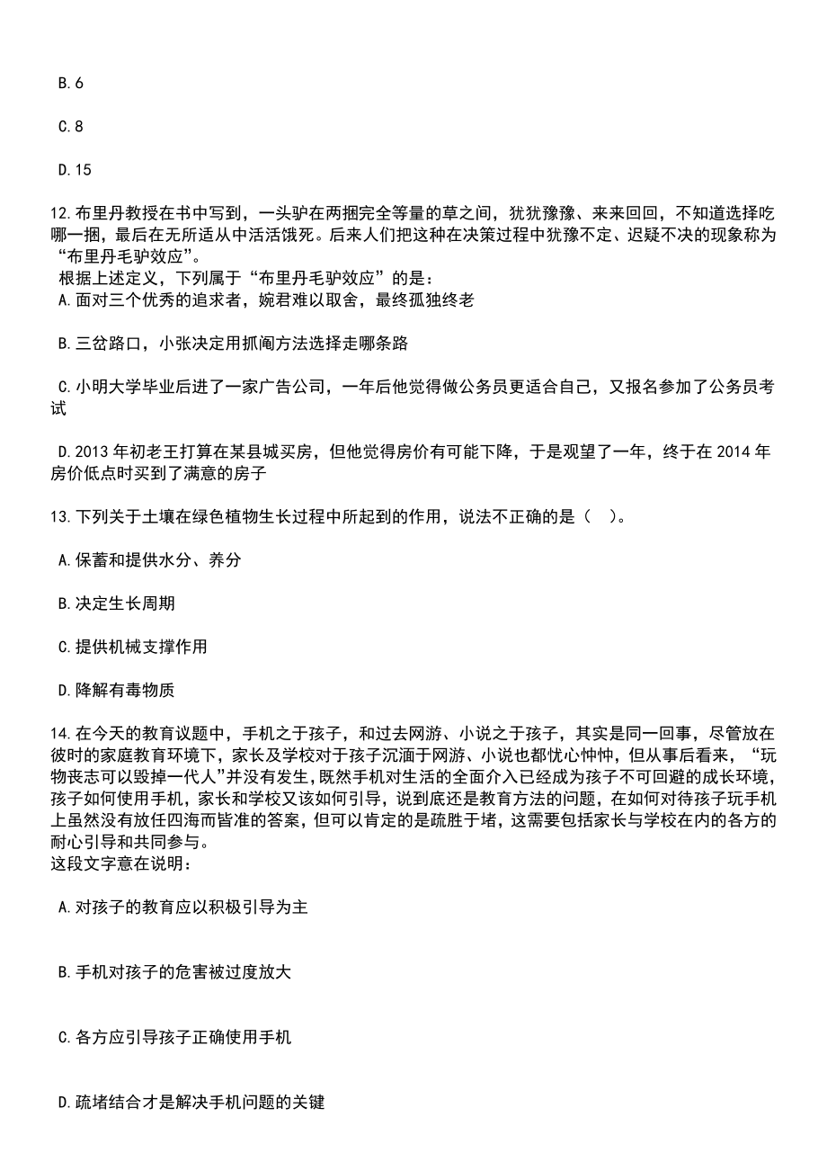 2023年山东潍坊市人民医院招考聘用工作人员笔试题库含答案带解析_第4页