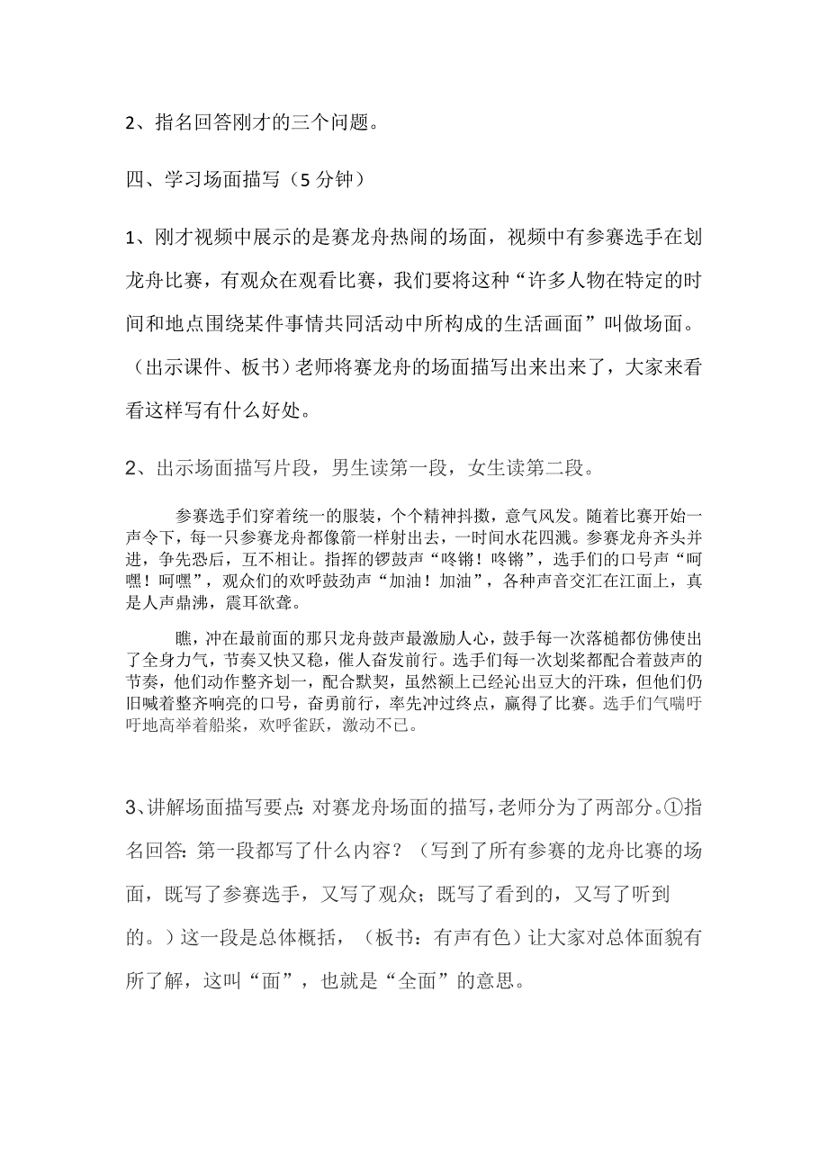 《写一种民间习俗》教学设计[1].docx_第3页