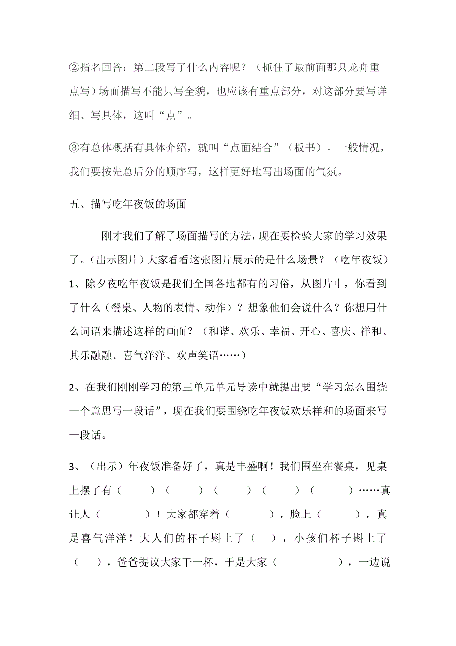 《写一种民间习俗》教学设计[1].docx_第4页