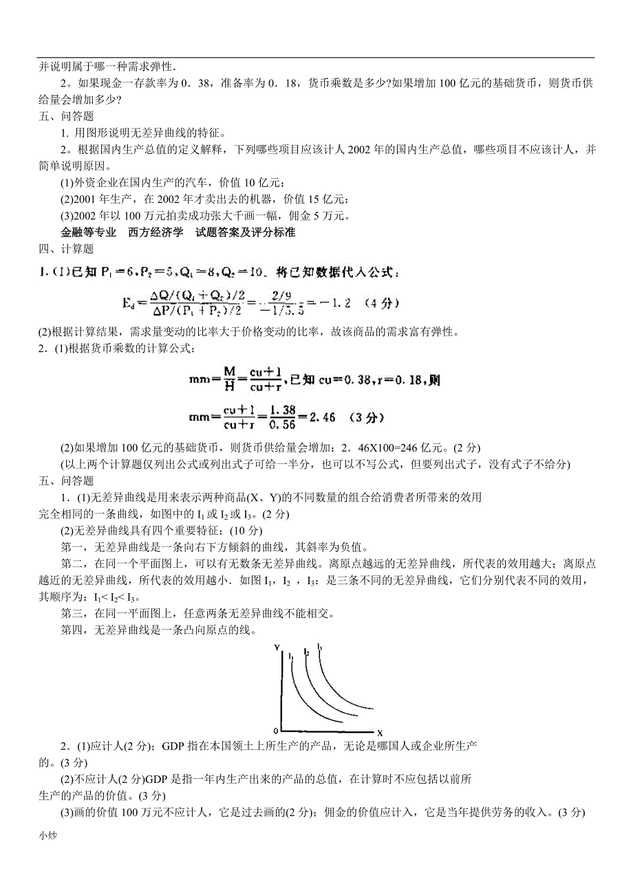 2018年电大西方经济学小抄_第2页