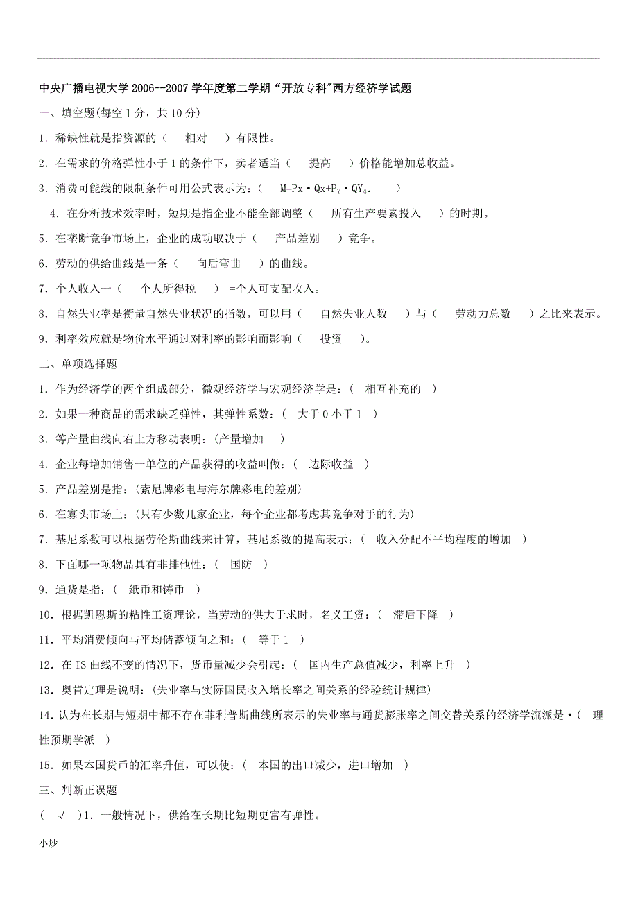 2018年电大西方经济学小抄_第3页