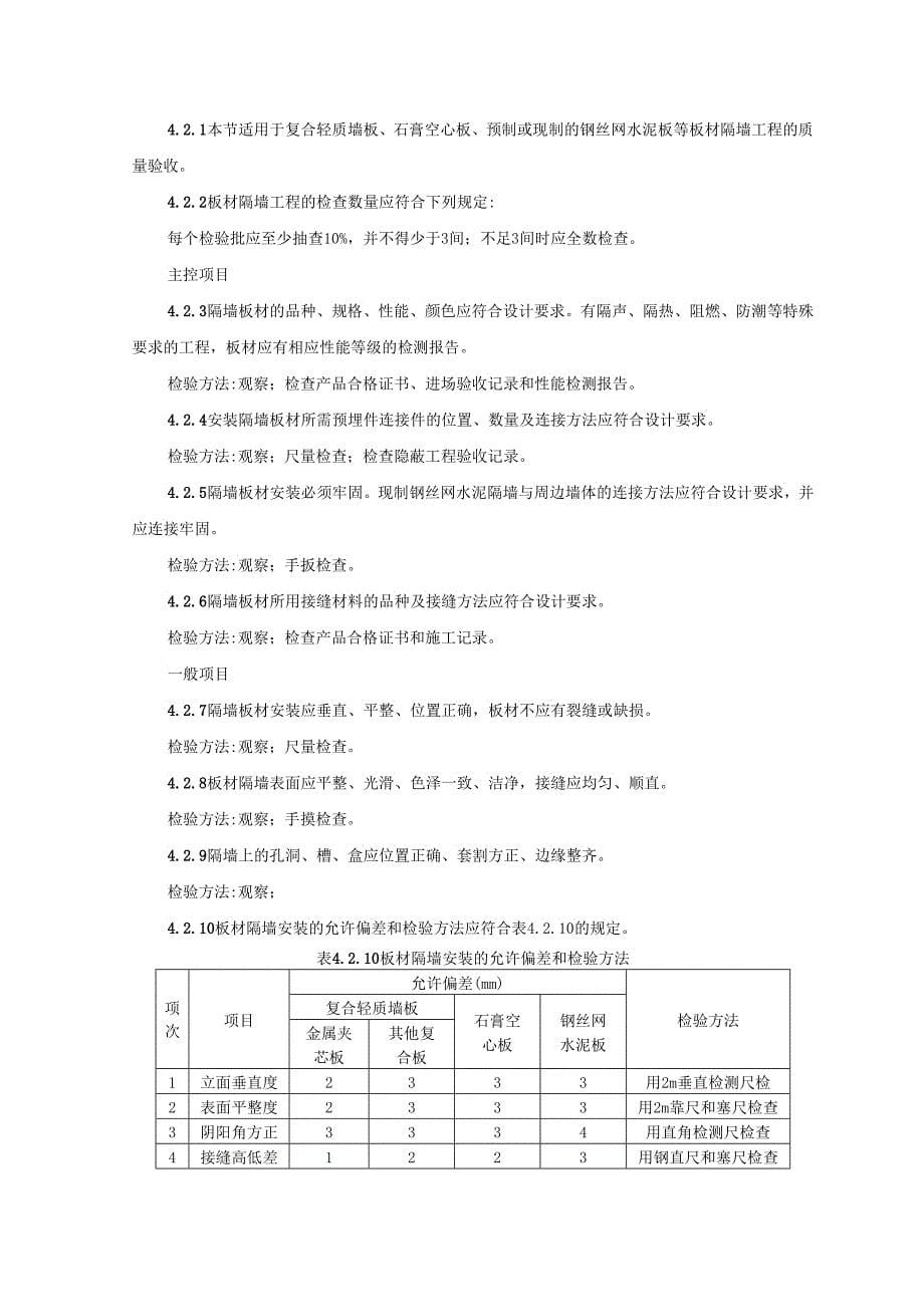 增强水泥聚苯复合板外墙内保温监理实施细则_第5页