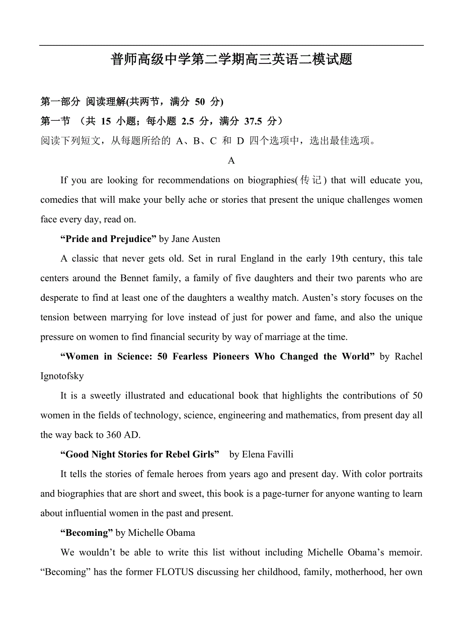 广东省普宁市普师高级中学2021届高三下学期第二次模拟 英语（含答案）_第1页