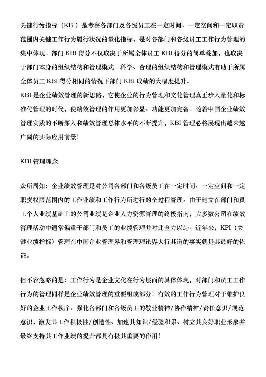 企业关键业绩指标_第3页