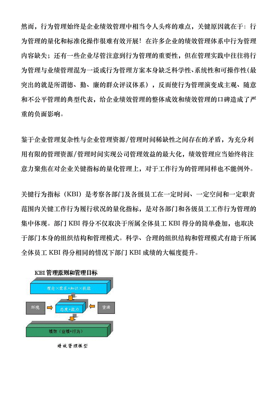 企业关键业绩指标_第4页