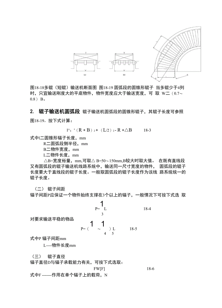 轻型辊子输送机的设计计算_第2页