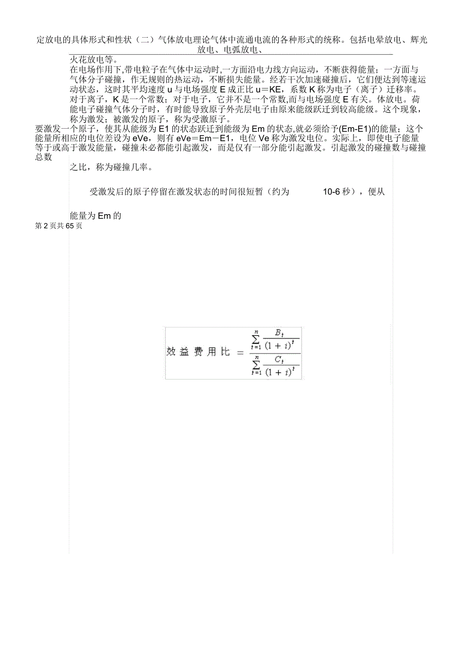 《气体放电技术》辅导资料_第2页