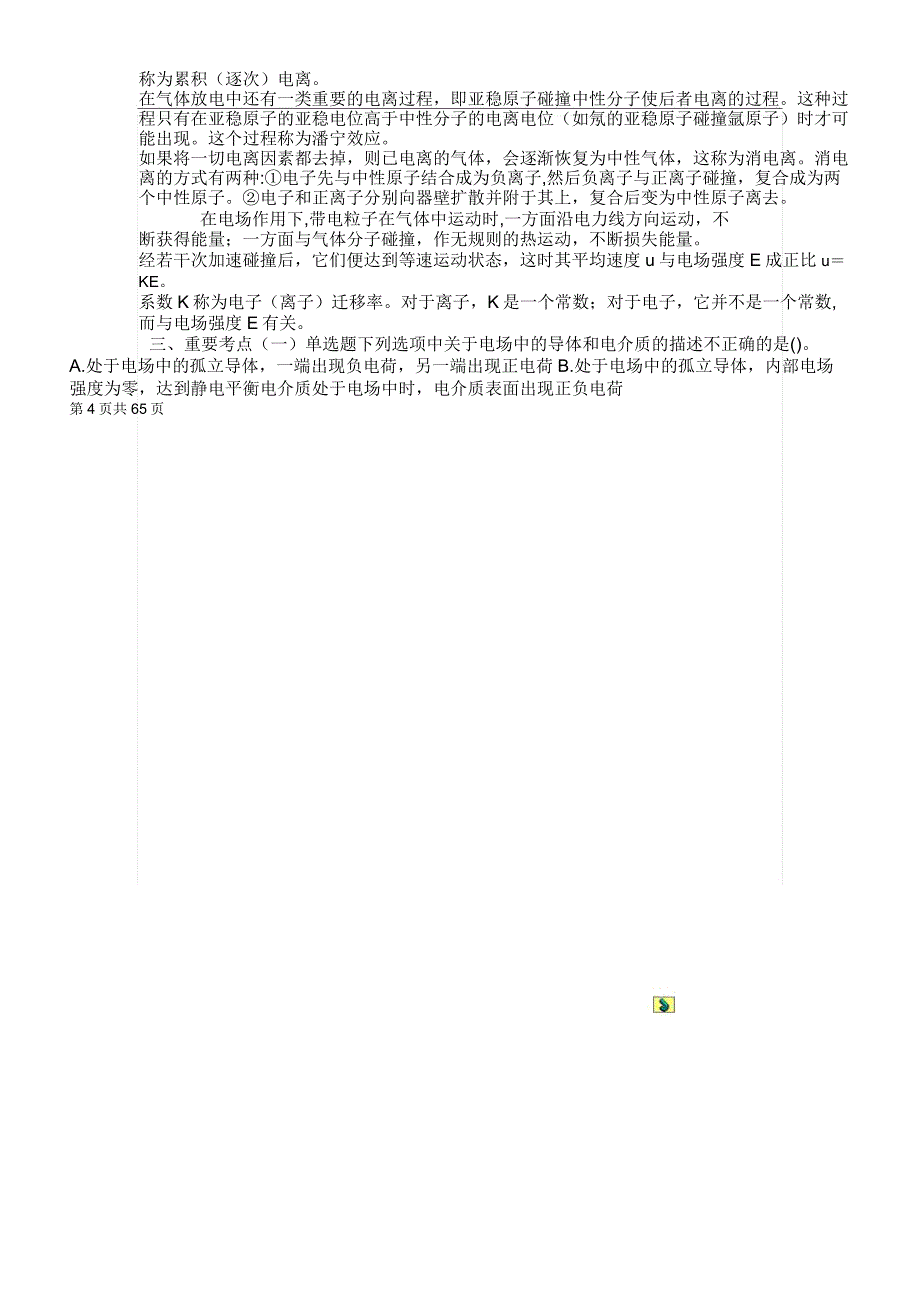 《气体放电技术》辅导资料_第4页