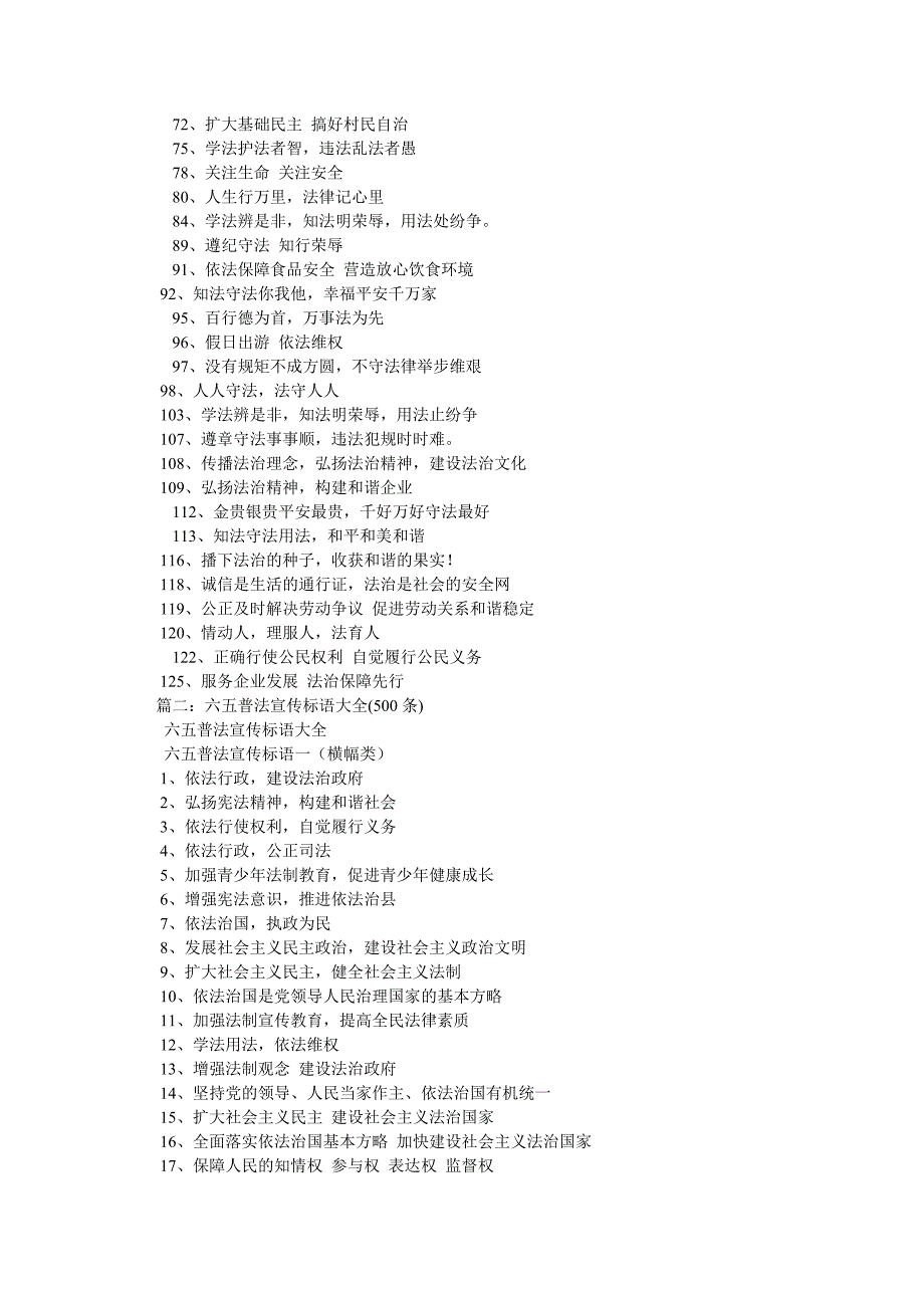 六五普法学生宣传标语_第2页