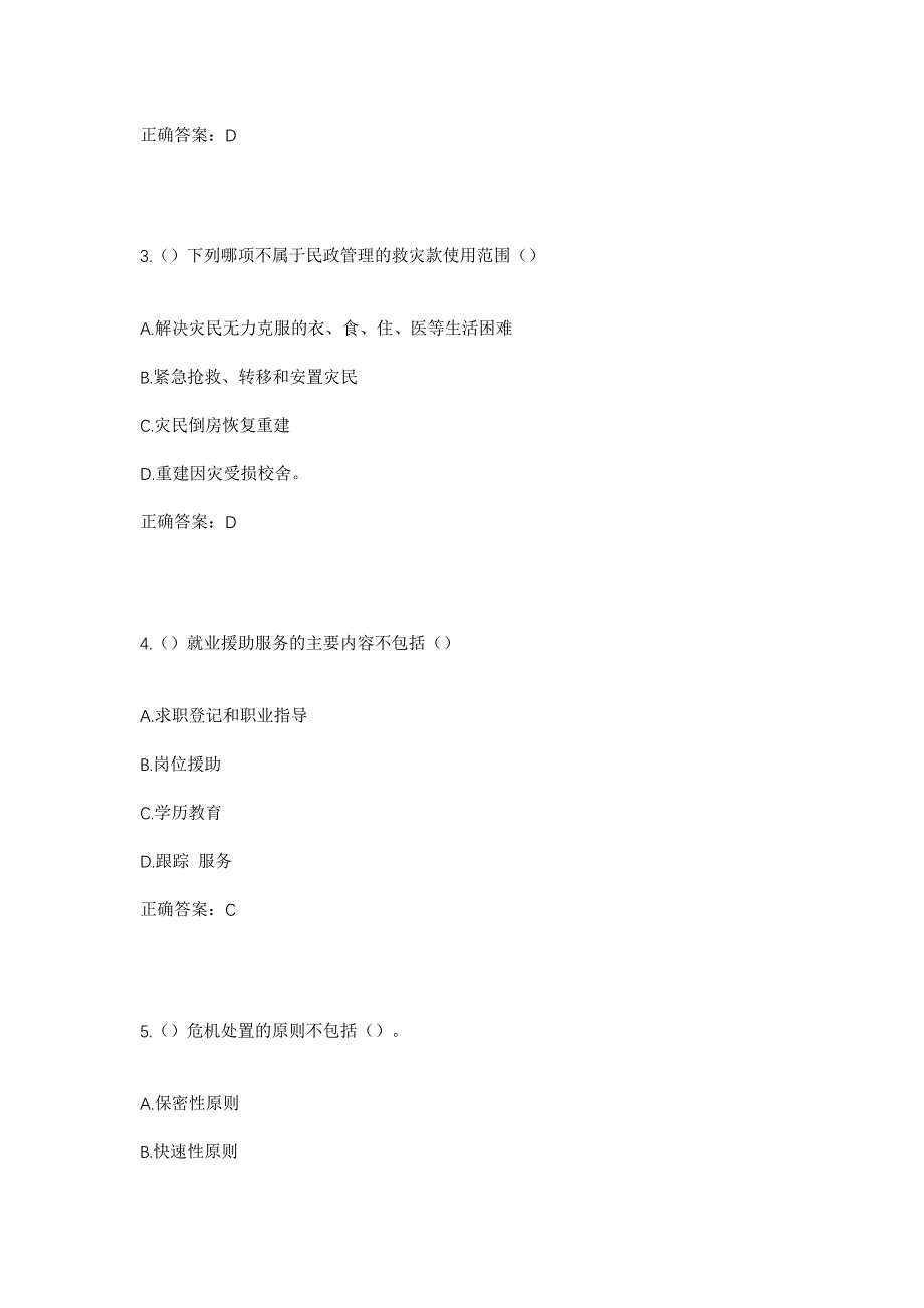 2023年湖北省恩施州利川市柏杨坝镇大堰村社区工作人员考试模拟题及答案_第2页