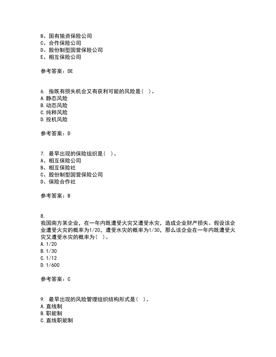 南开大学21秋《风险管理》在线作业三满分答案6_第2页