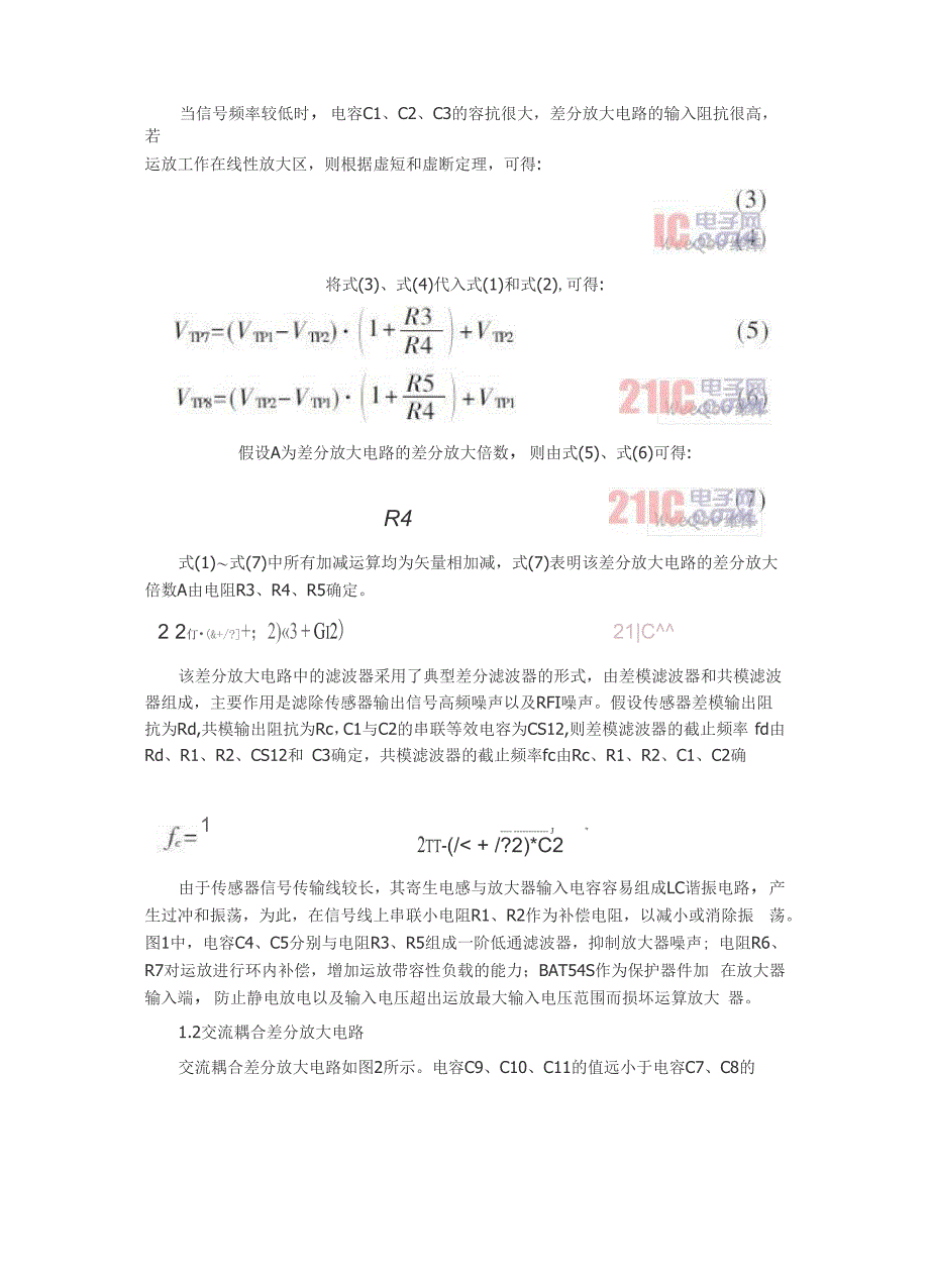 一种典型的差分放大电路设计与测试_第4页