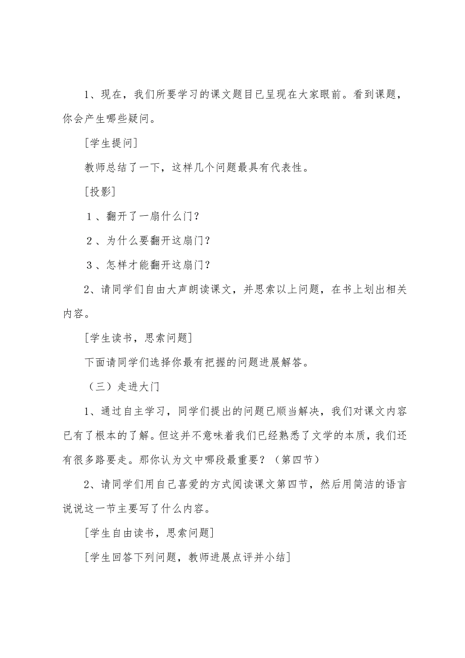 初中七年级语文教案《为你打开一扇门》人教版(8篇).doc_第2页