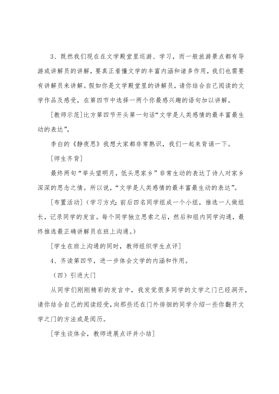 初中七年级语文教案《为你打开一扇门》人教版(8篇).doc_第3页