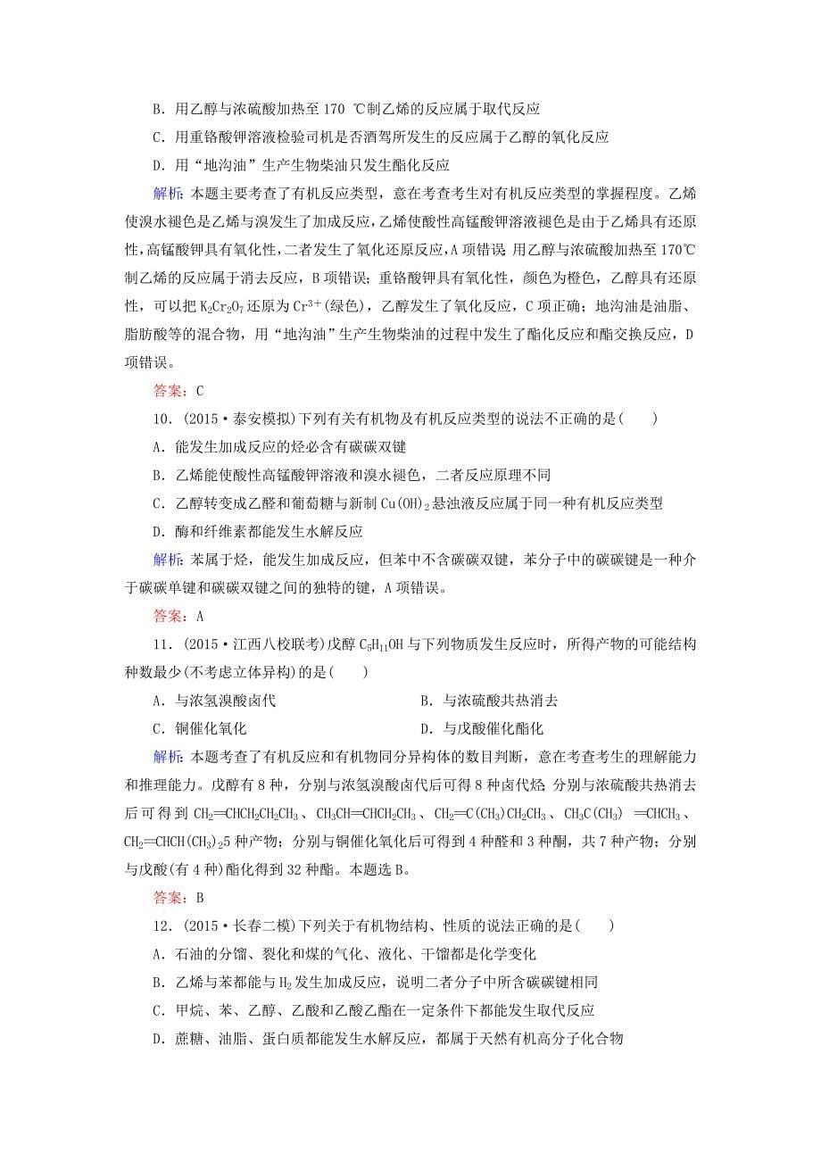 精品高考化学二轮复习 综合训练4_第5页