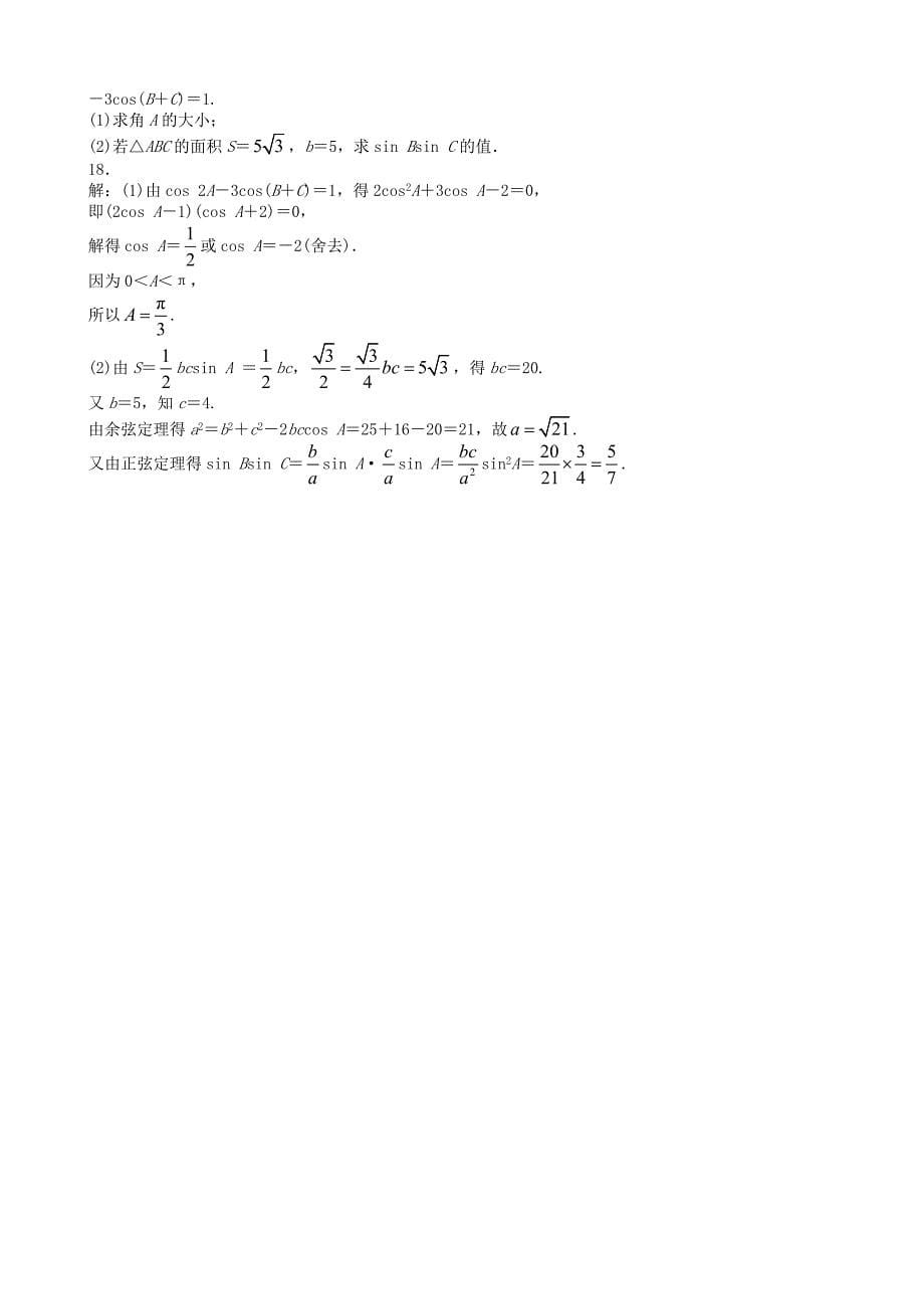 2013年高考文科数学湖北卷试题与答案word解析版独自整理_第5页