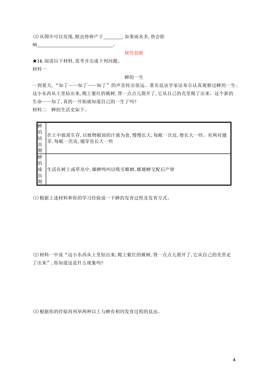 2019年春八年级生物下册 第七单元 生物圈中生命的延续和发展 第一章 生物的生殖和发育 第二节 昆虫的生殖和发育知能演练提升 新人教版_第4页