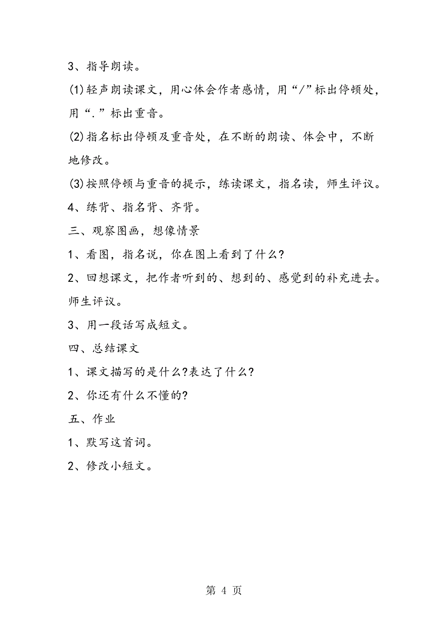 2023年《西江月 夜行黄沙道中》教学设计.doc_第4页