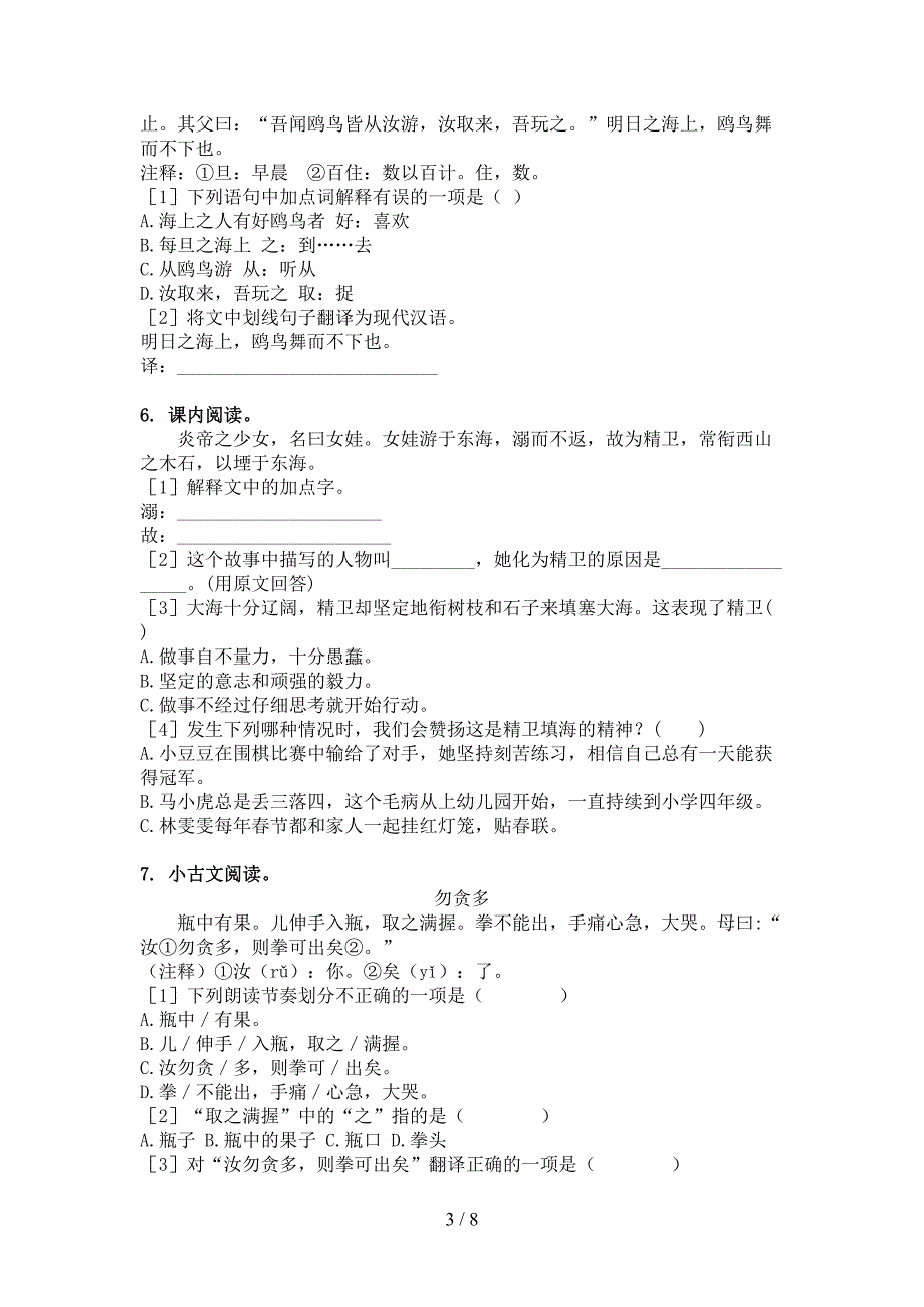 冀教版四年级语文上册文言文阅读与理解专项练习题_第3页