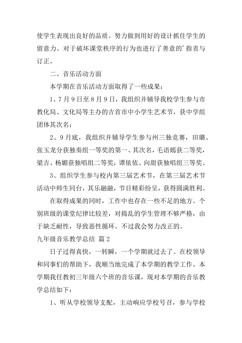 2023年九年级音乐教学总结3篇_第2页